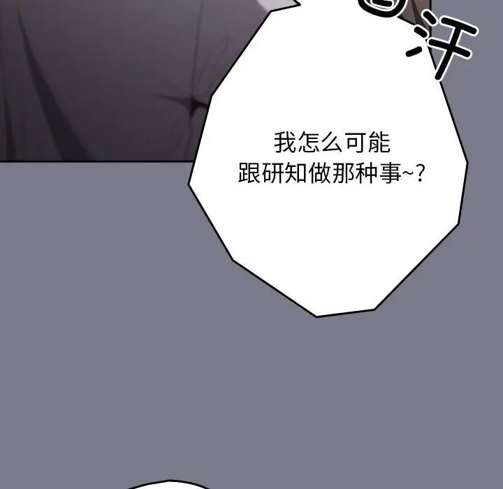 漫画《游戏规则我来定》第65话第30张图