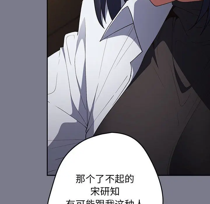 漫画《游戏规则我来定》第65话第32张图