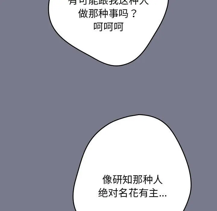 漫画《游戏规则我来定》第65话第33张图