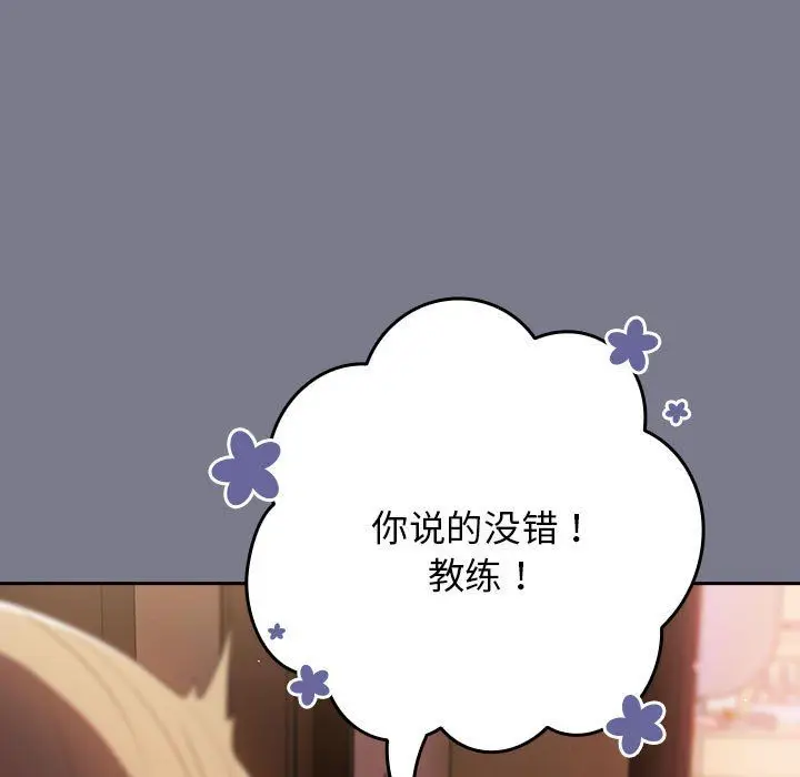 漫画《游戏规则我来定》第65话第37张图