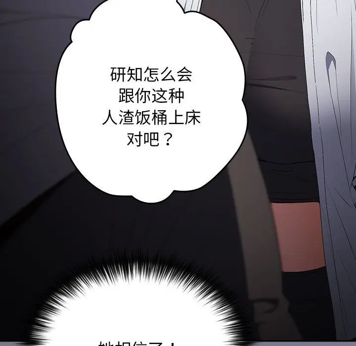 漫画《游戏规则我来定》第65话第39张图