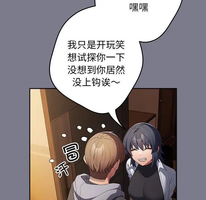漫画《游戏规则我来定》第65话第41张图