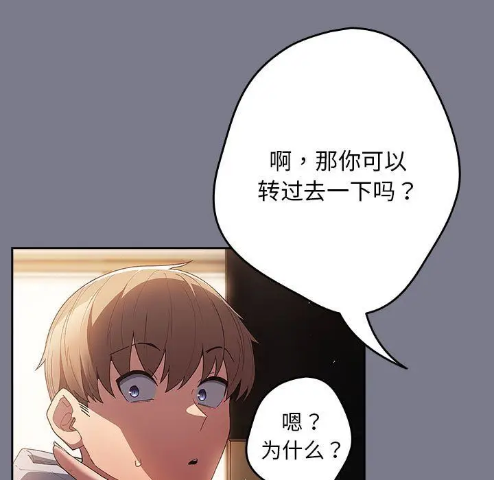 漫画《游戏规则我来定》第65话第43张图