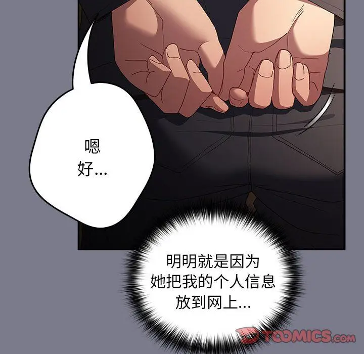 漫画《游戏规则我来定》第65话第52张图
