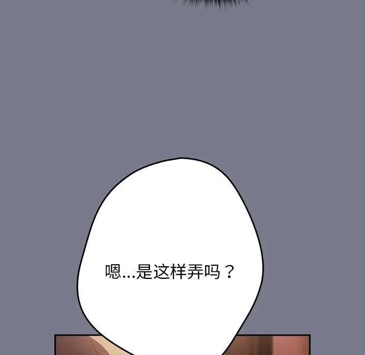 漫画《游戏规则我来定》第65话第53张图
