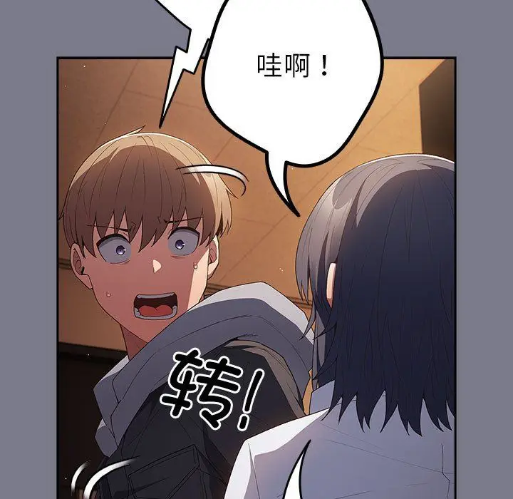 漫画《游戏规则我来定》第65话第59张图