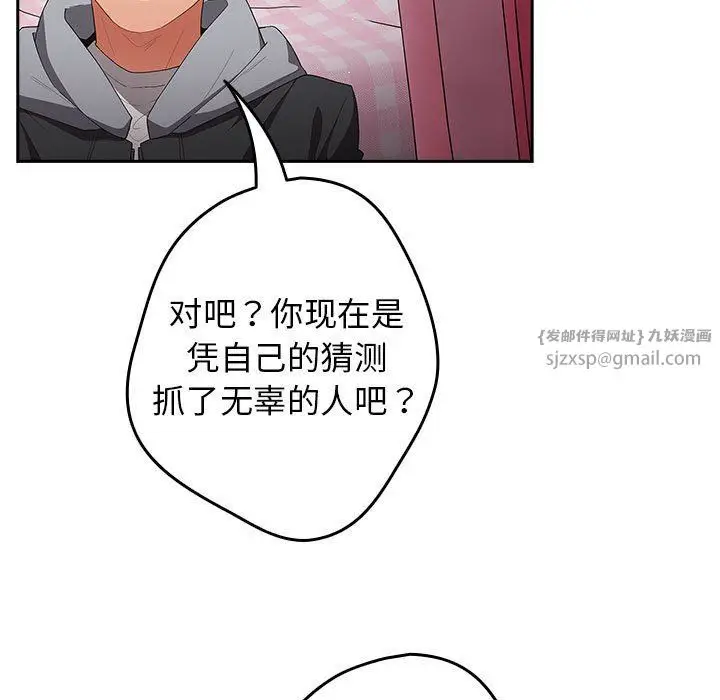 漫画《游戏规则我来定》第65话第77张图