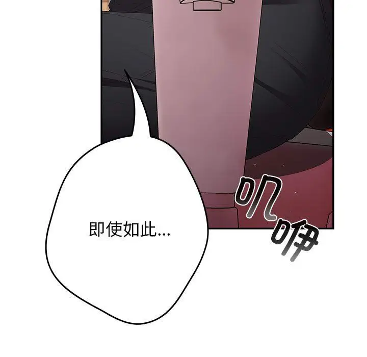 漫画《游戏规则我来定》第65话第79张图