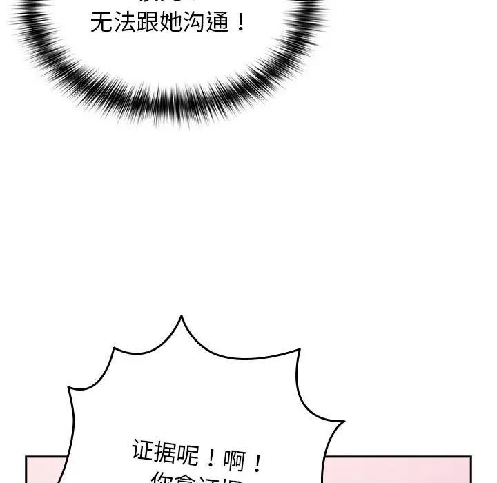 漫画《游戏规则我来定》第65话第86张图