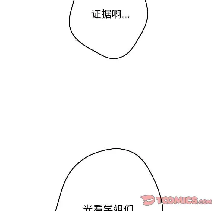 漫画《游戏规则我来定》第65话第88张图