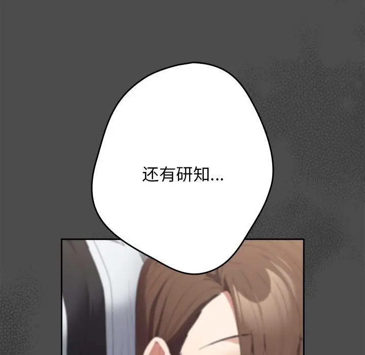 漫画《游戏规则我来定》第65话第97张图