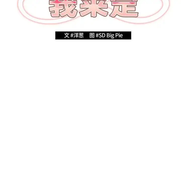 漫画《游戏规则我来定》第49话第101张图