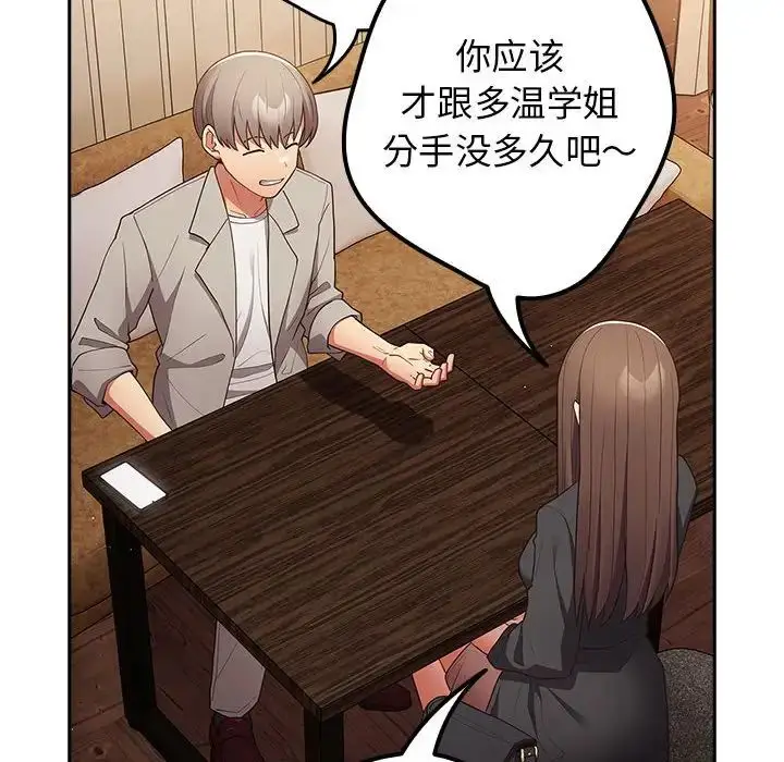 漫画《游戏规则我来定》第49话第118张图