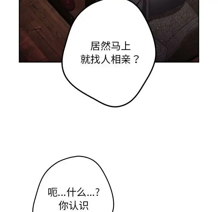 漫画《游戏规则我来定》第49话第119张图