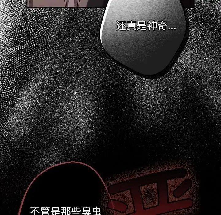 漫画《游戏规则我来定》第49话第133张图