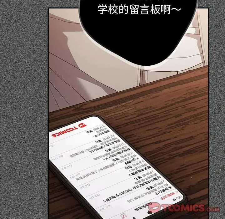 漫画《游戏规则我来定》第49话第141张图