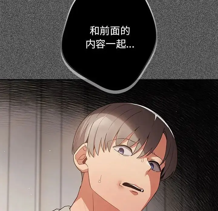 漫画《游戏规则我来定》第49话第143张图