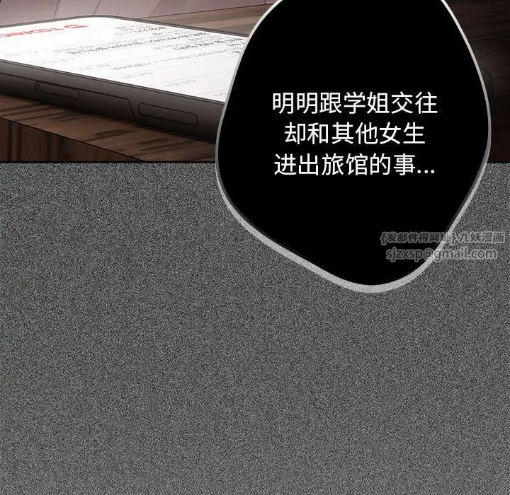 漫画《游戏规则我来定》第49话第145张图