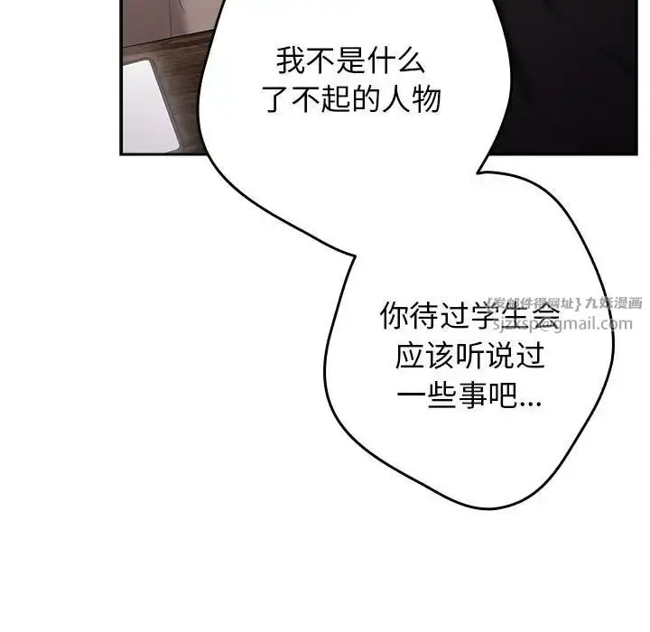 漫画《游戏规则我来定》第49话第149张图