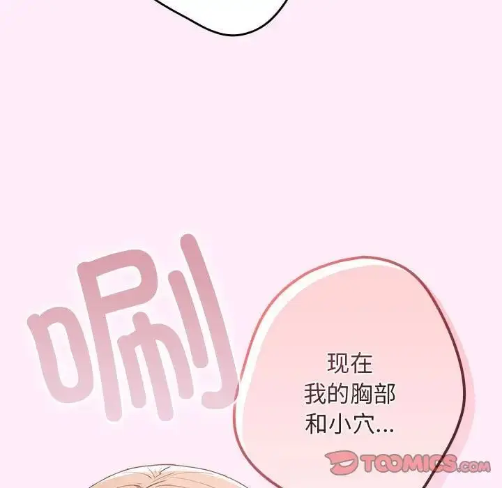 漫画《游戏规则我来定》第49话第15张图