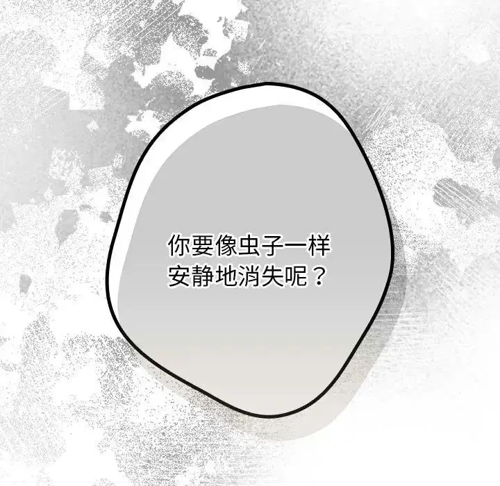 漫画《游戏规则我来定》第49话第157张图