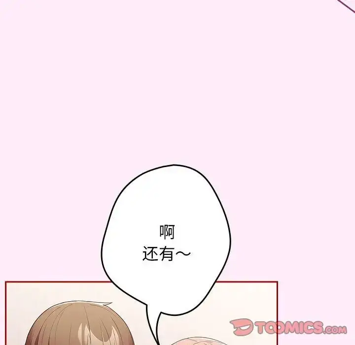 漫画《游戏规则我来定》第49话第21张图