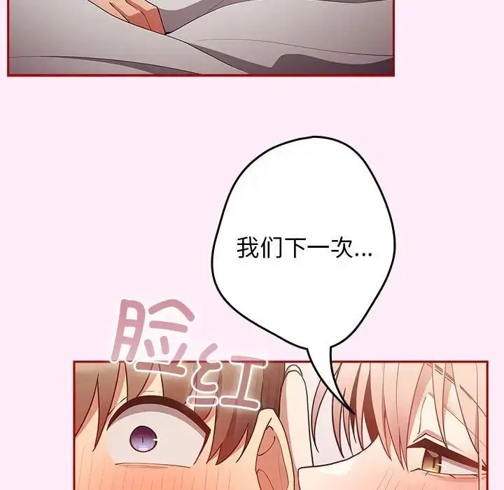 漫画《游戏规则我来定》第49话第23张图