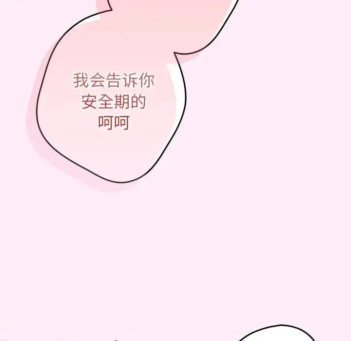 漫画《游戏规则我来定》第49话第25张图