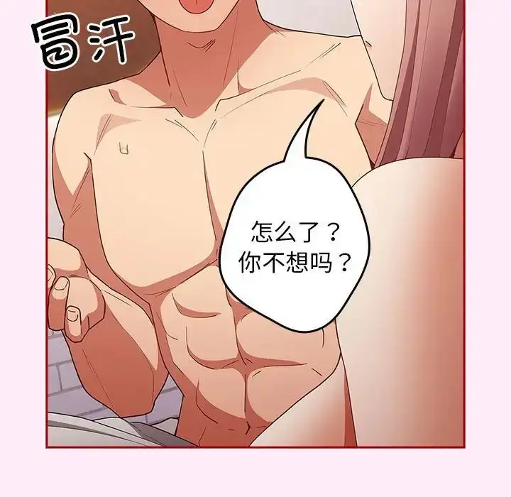 漫画《游戏规则我来定》第49话第29张图