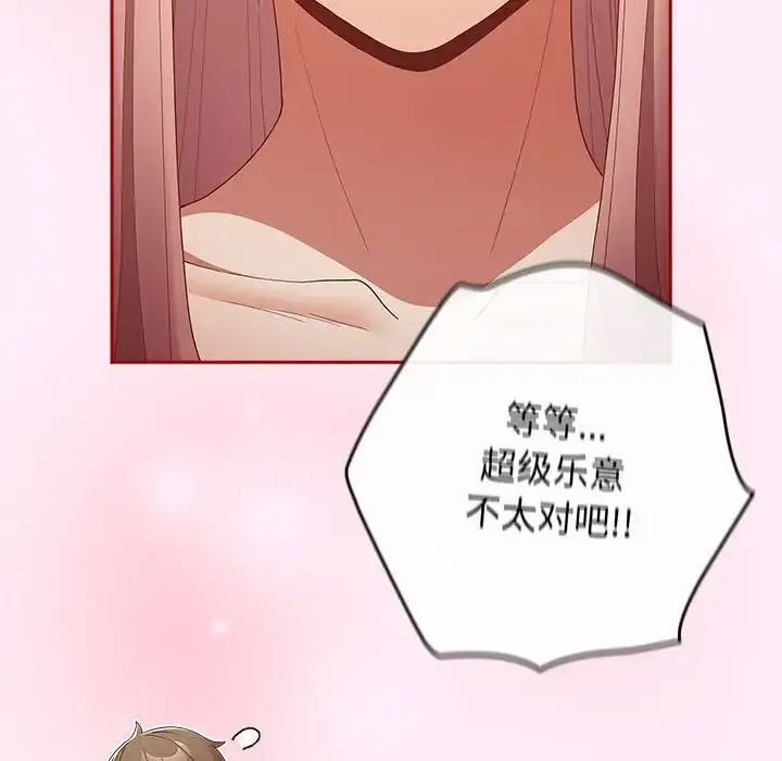 漫画《游戏规则我来定》第49话第31张图