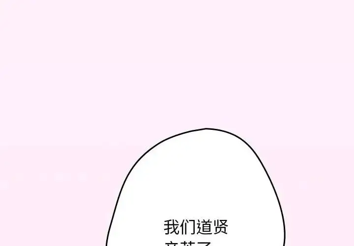 漫画《游戏规则我来定》第49话第4张图