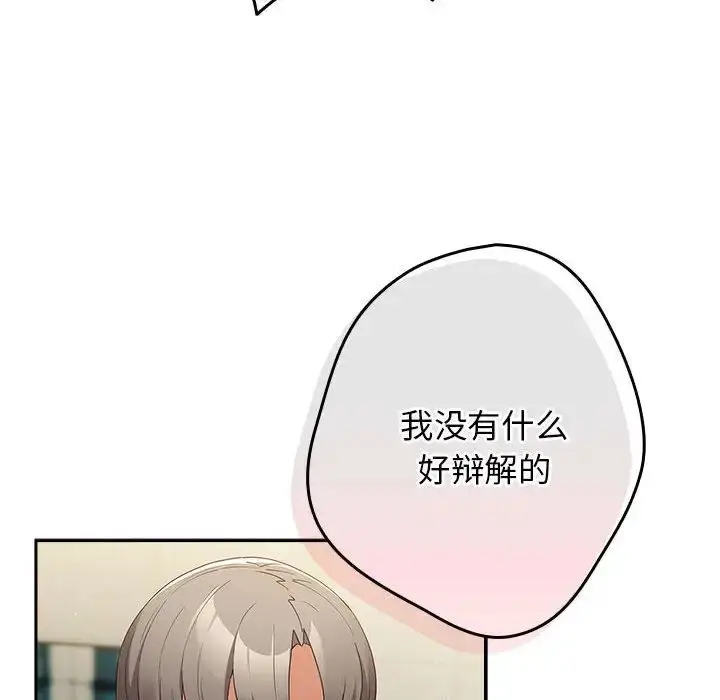 漫画《游戏规则我来定》第49话第44张图