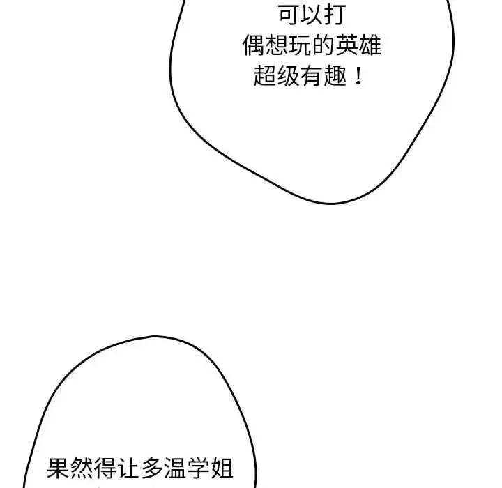 漫画《游戏规则我来定》第49话第62张图