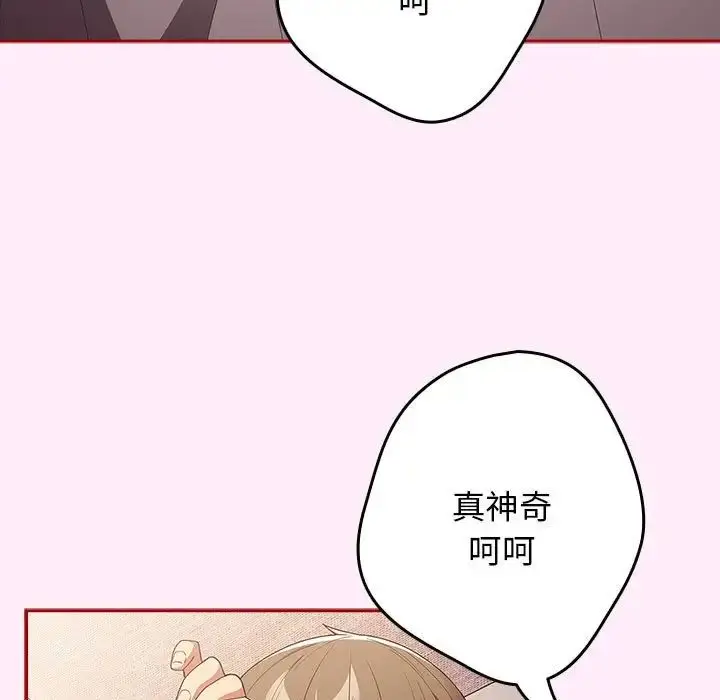 漫画《游戏规则我来定》第49话第7张图