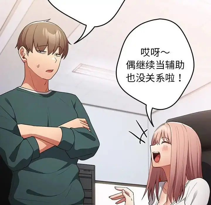 漫画《游戏规则我来定》第49话第72张图