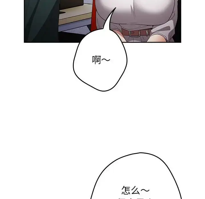 漫画《游戏规则我来定》第49话第76张图