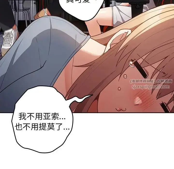 漫画《游戏规则我来定》第49话第78张图