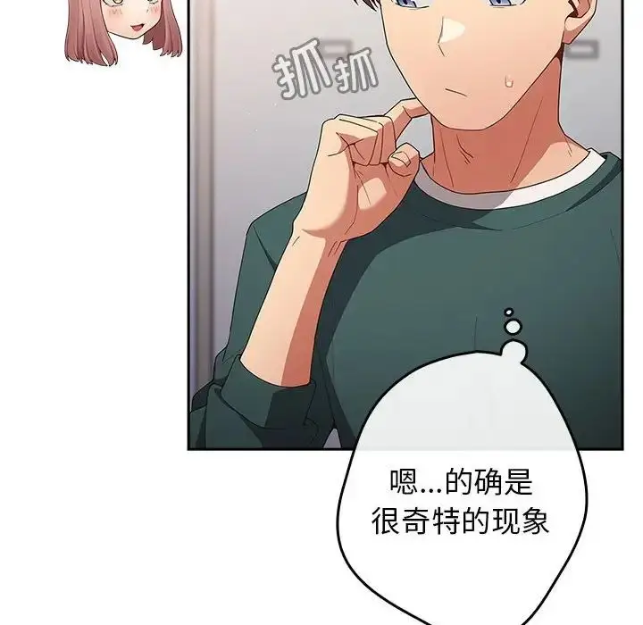 漫画《游戏规则我来定》第49话第82张图