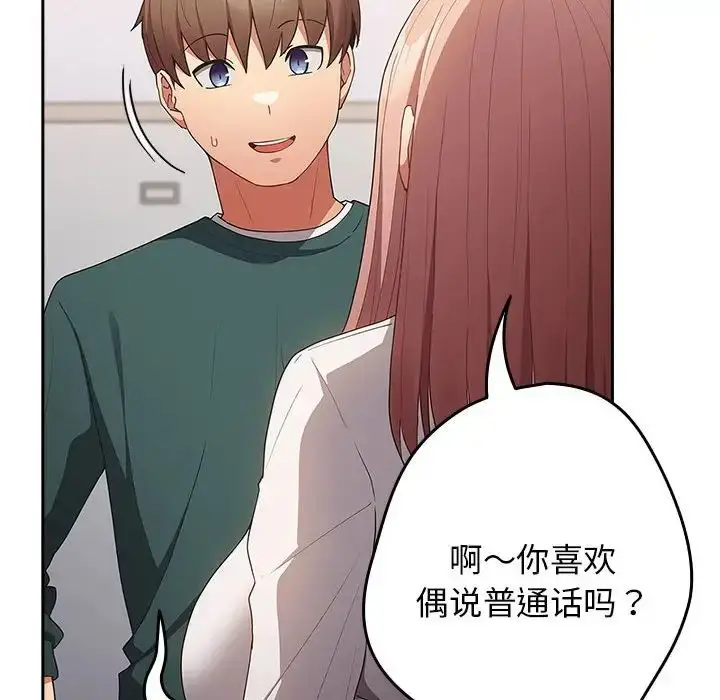 漫画《游戏规则我来定》第49话第84张图