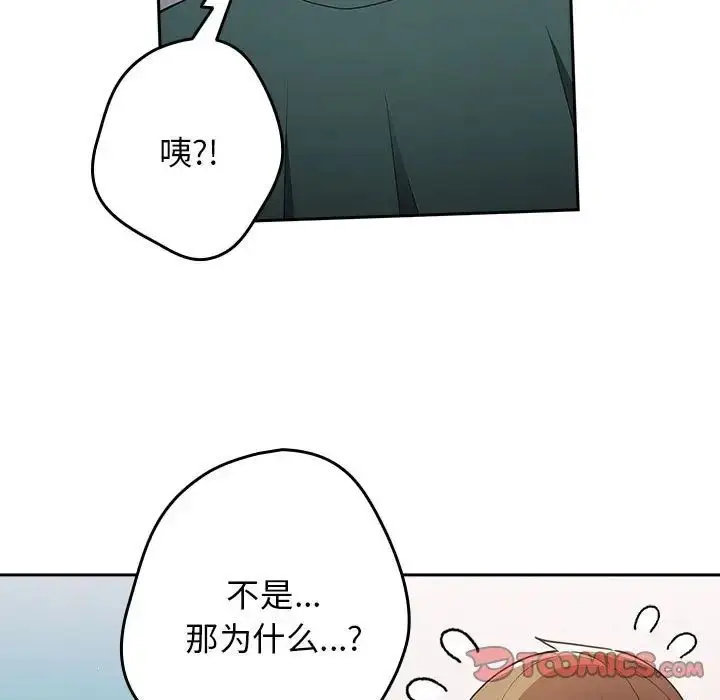 漫画《游戏规则我来定》第49话第87张图