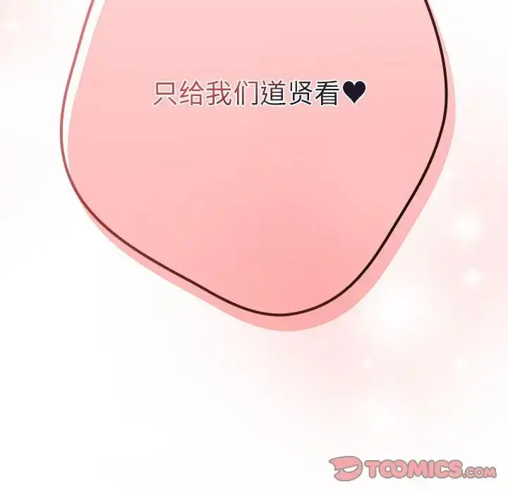漫画《游戏规则我来定》第49话第99张图