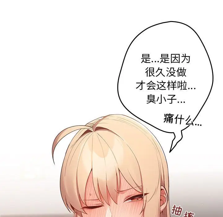 漫画《游戏规则我来定》第3话第100张图