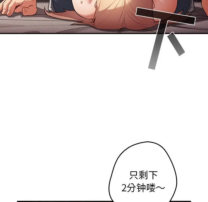 漫画《游戏规则我来定》第3话第108张图