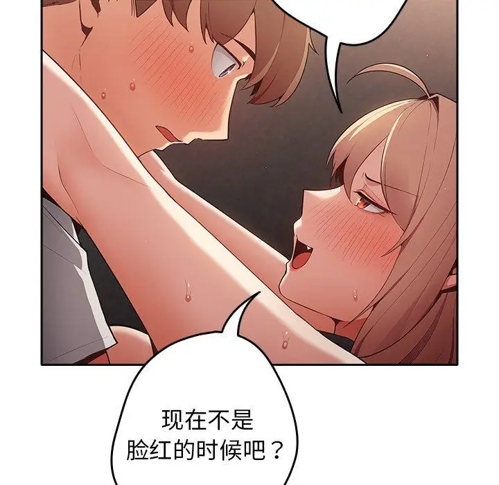 漫画《游戏规则我来定》第3话第109张图