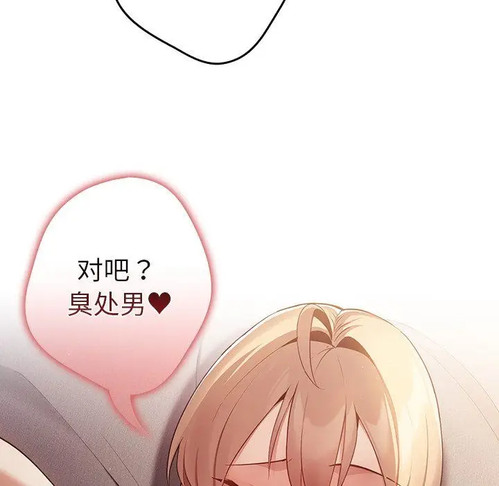 漫画《游戏规则我来定》第3话第110张图