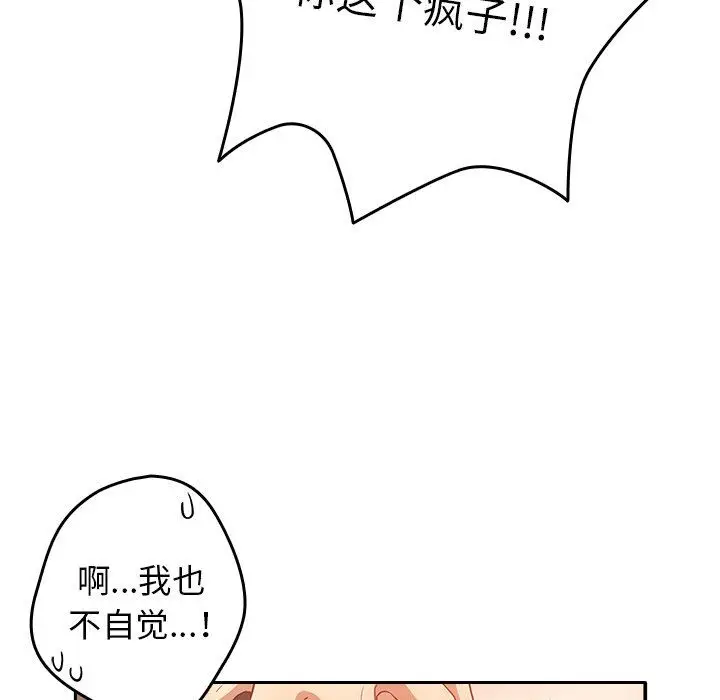 漫画《游戏规则我来定》第3话第124张图