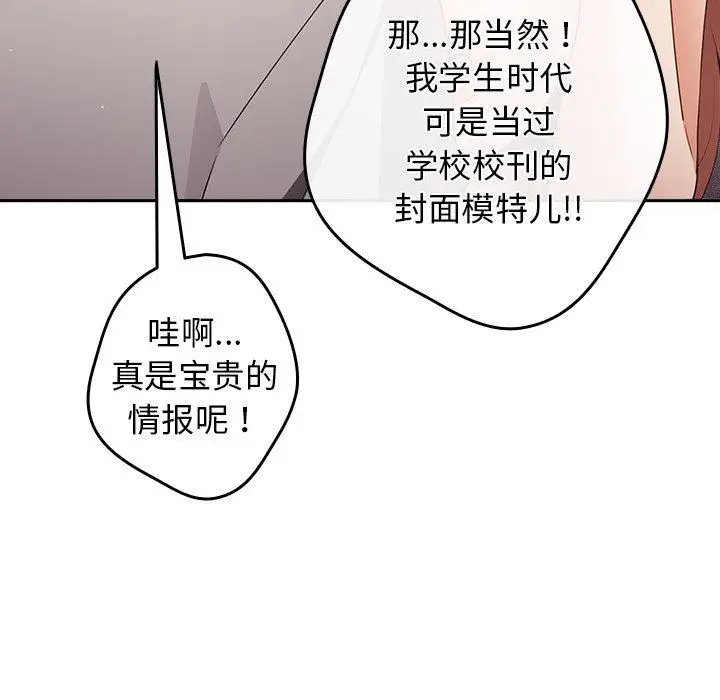 漫画《游戏规则我来定》第3话第147张图