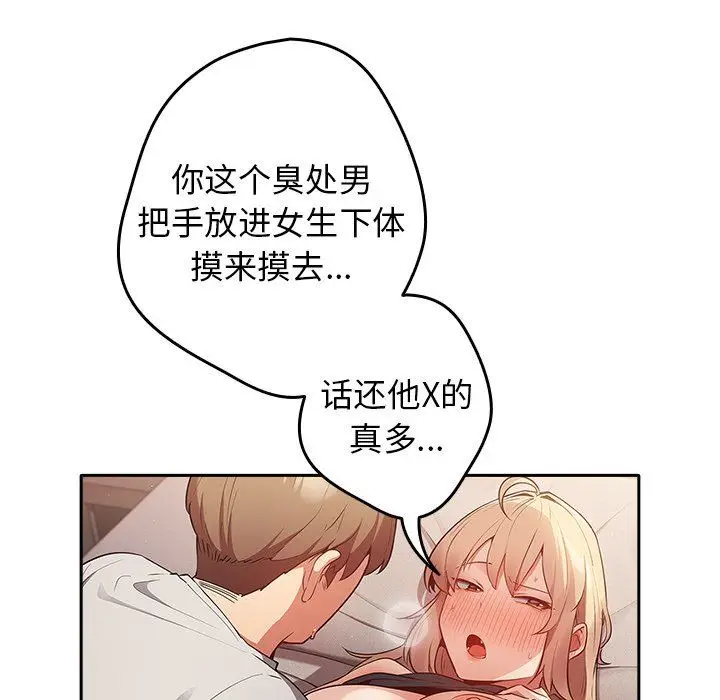 漫画《游戏规则我来定》第3话第148张图