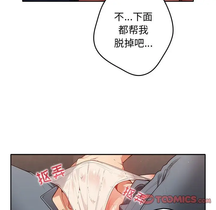 漫画《游戏规则我来定》第3话第153张图