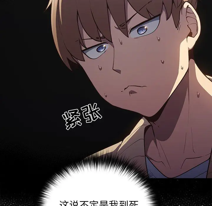 漫画《游戏规则我来定》第3话第16张图